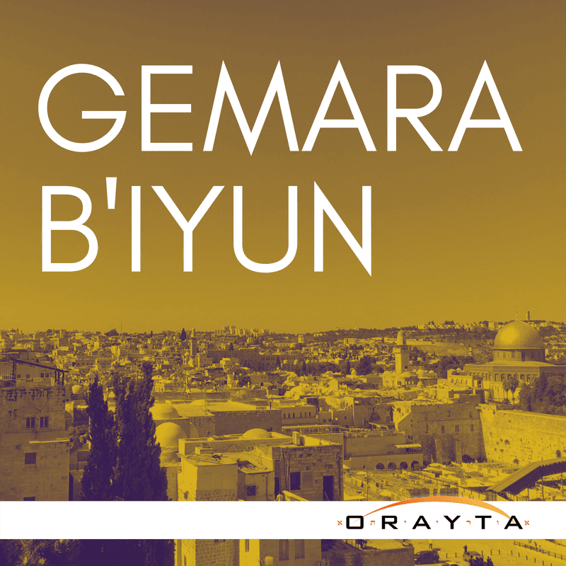 Gemara B'Iyun artwork